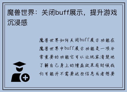 魔兽世界：关闭buff展示，提升游戏沉浸感