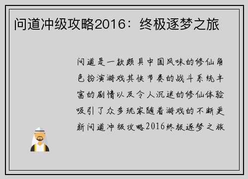 问道冲级攻略2016：终极逐梦之旅