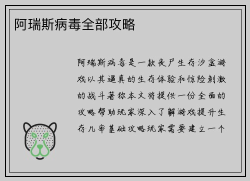 阿瑞斯病毒全部攻略
