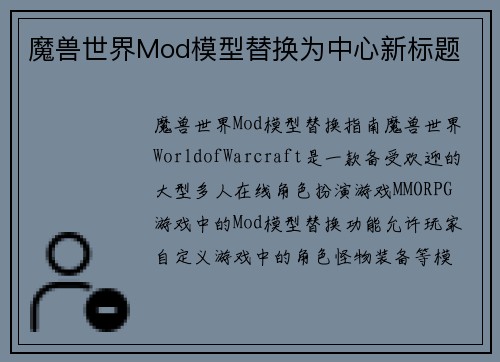 魔兽世界Mod模型替换为中心新标题